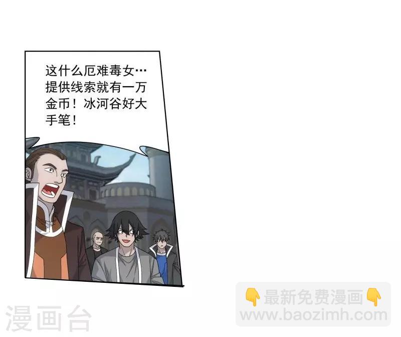 🍼斗破苍穹(旧) 第745话 叶城（上） 第8页