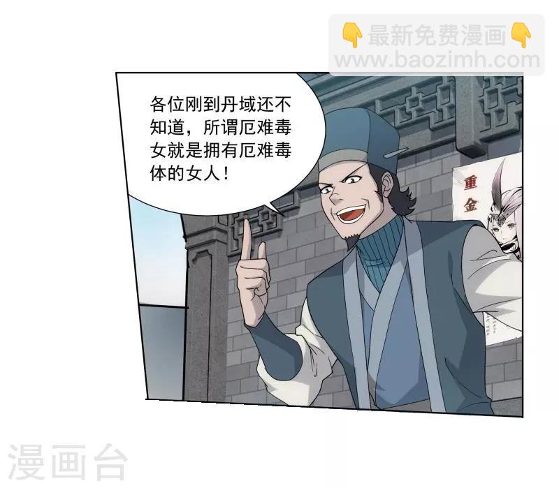 🍼斗破苍穹(旧) 第745话 叶城（上） 第9页