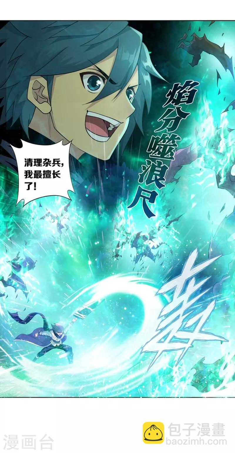 🍼斗破苍穹(旧) 第753话 去冰尊（下） 第17页