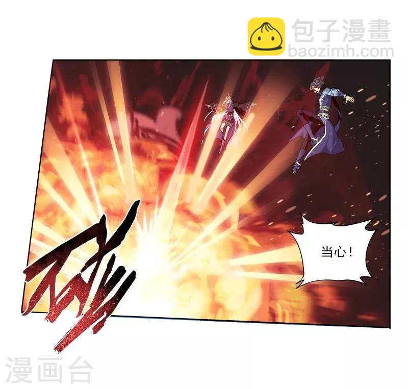 🍼斗破苍穹(旧) 第753话 去冰尊（下） 第3页