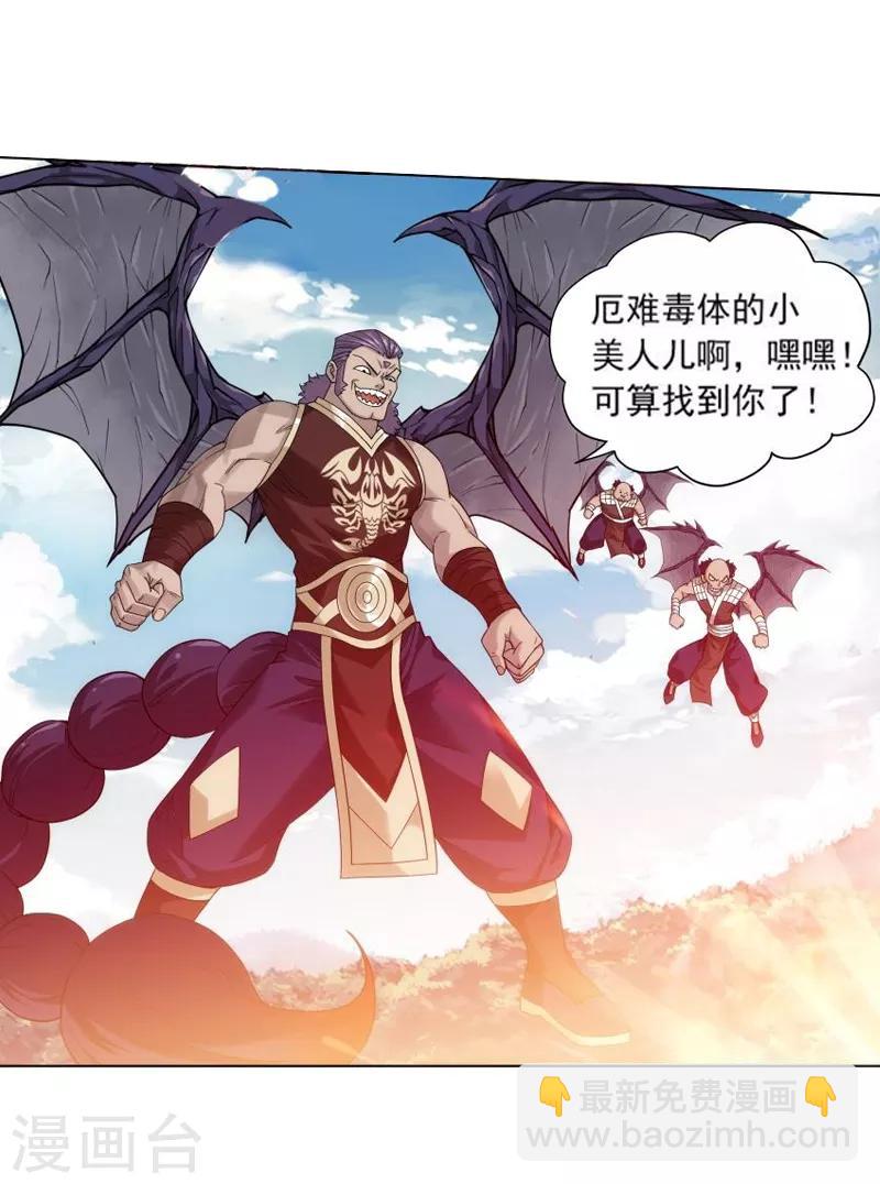 🍼斗破苍穹(旧) 第753话 去冰尊（下） 第4页