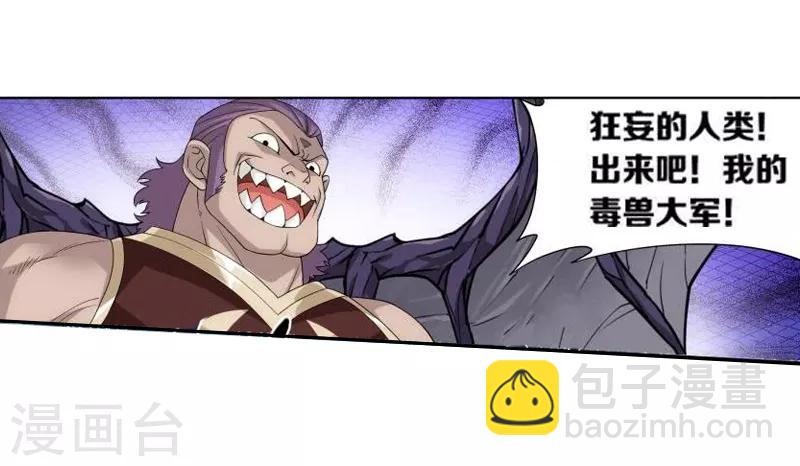 🍼斗破苍穹(旧) 第753话 去冰尊（下） 第7页