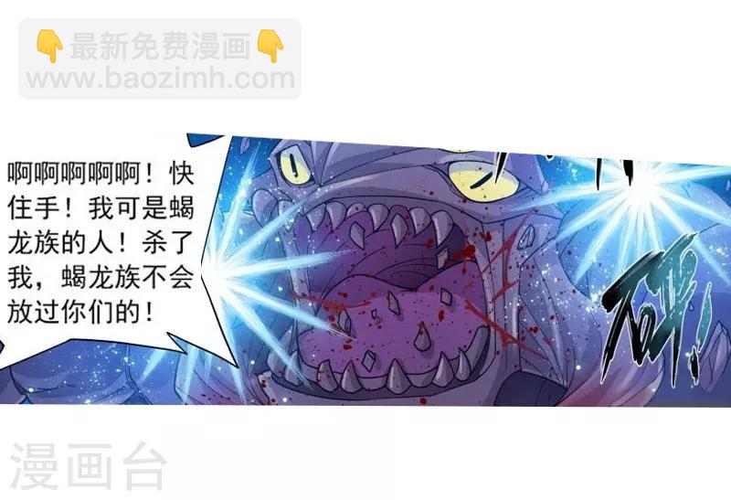 🍼斗破苍穹(旧) 第755话 炼蝎花（中） 第16页
