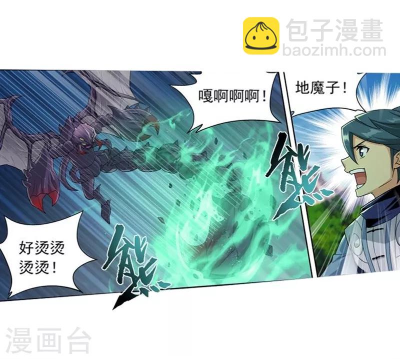 🍼斗破苍穹(旧) 第755话 炼蝎花（中） 第2页