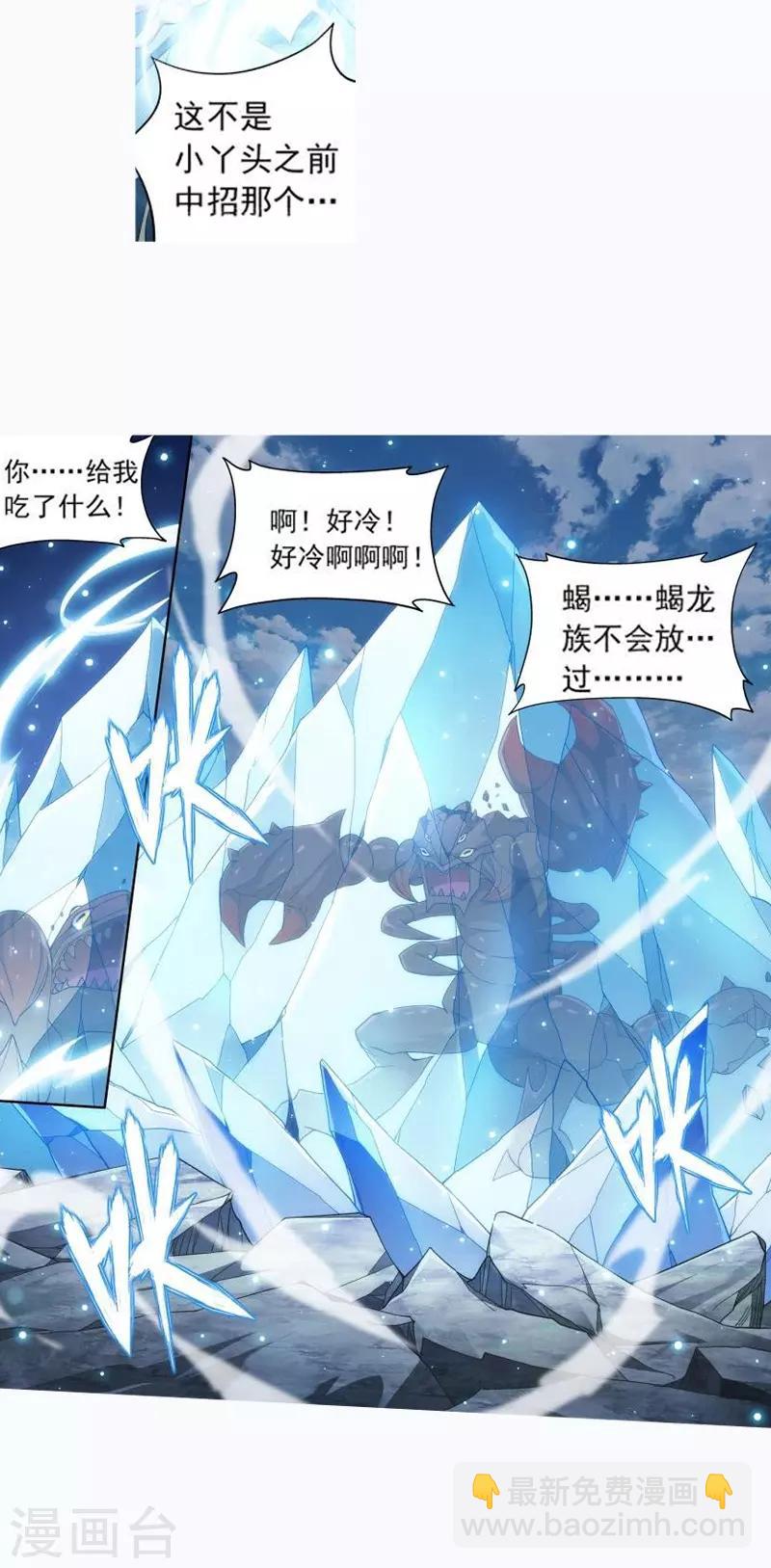 🍼斗破苍穹(旧) 第755话 炼蝎花（中） 第22页