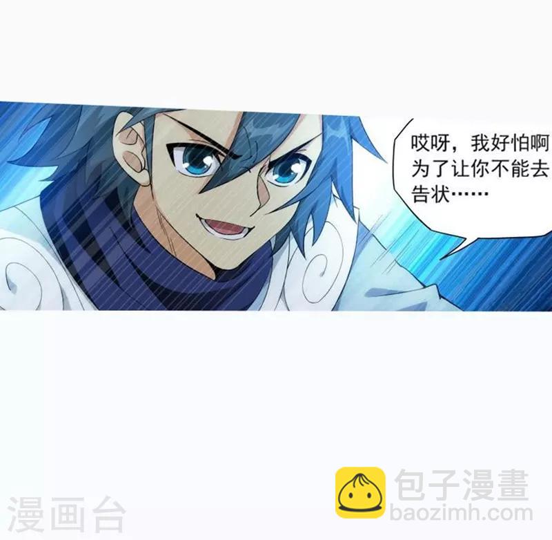 🍼斗破苍穹(旧) 第755话 炼蝎花（中） 第23页