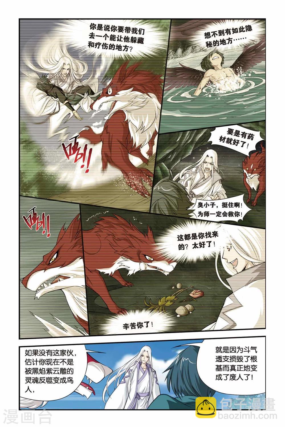 🍼斗破苍穹(旧) 第77话 进阶（中） 第2页
