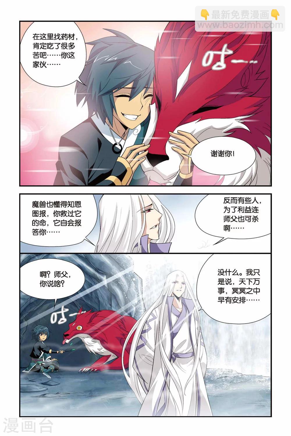 🍼斗破苍穹(旧) 第77话 进阶（中） 第3页