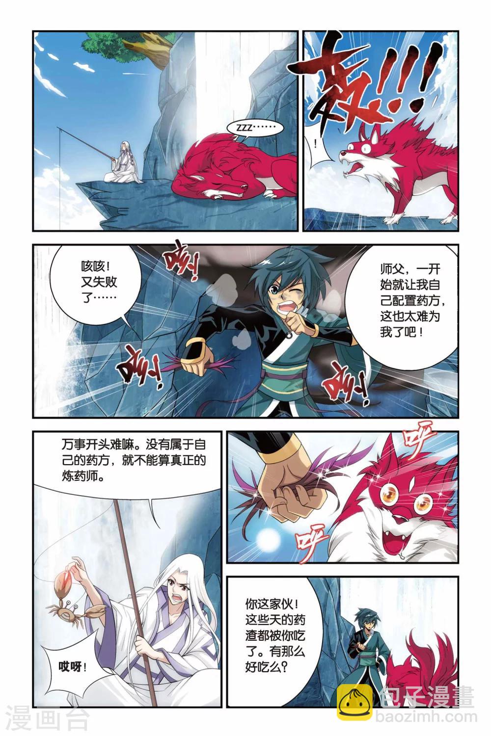 🍼斗破苍穹(旧) 第77话 进阶（中） 第4页