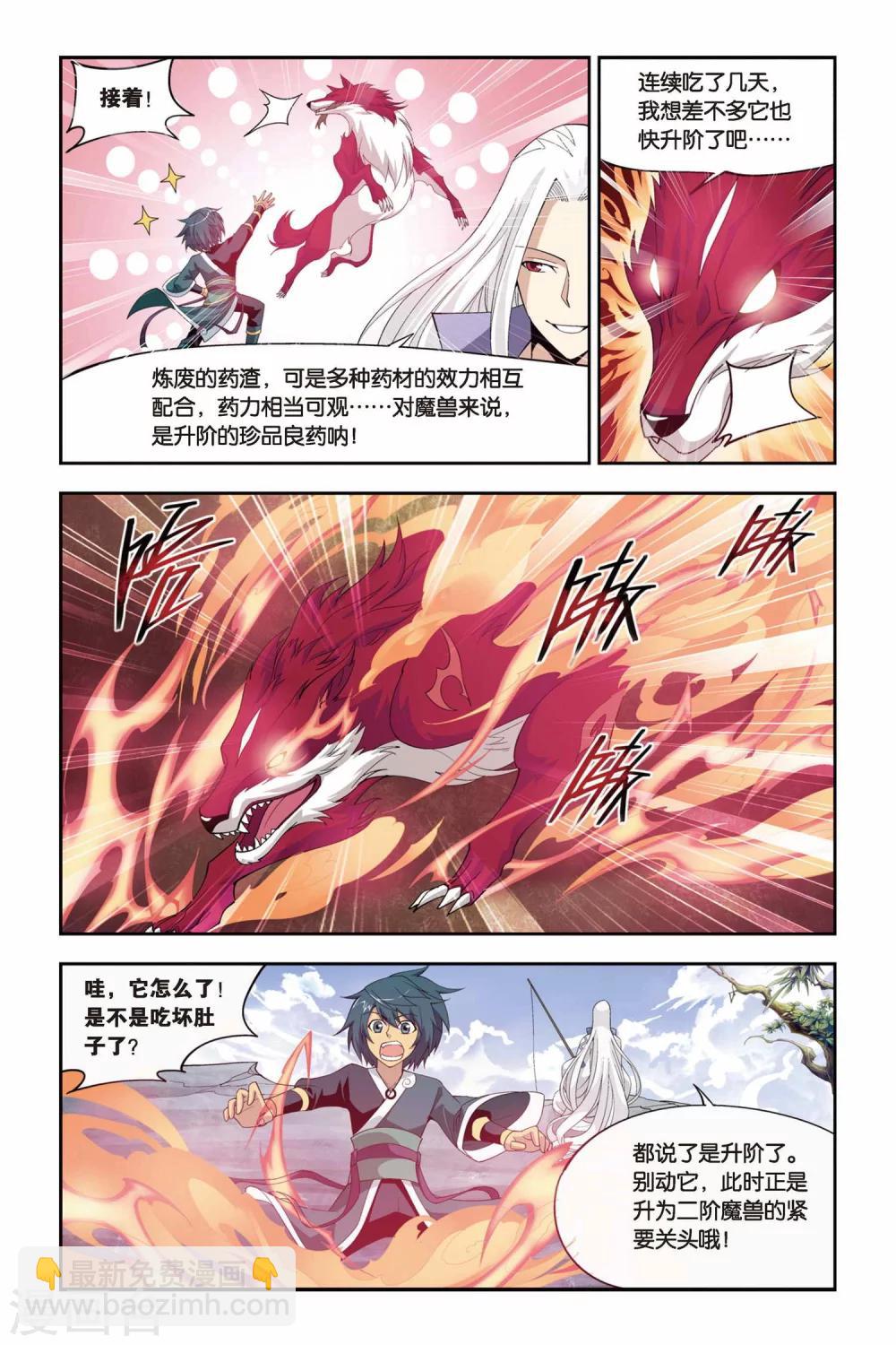 🍼斗破苍穹(旧) 第77话 进阶（中） 第5页