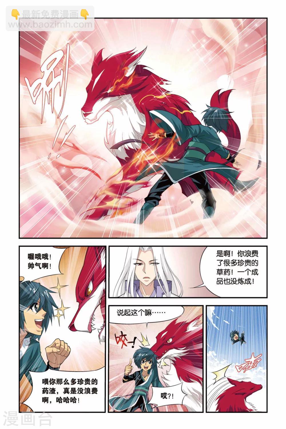 🍼斗破苍穹(旧) 第77话 进阶（中） 第7页