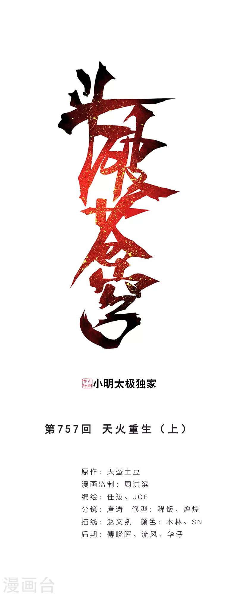 🍼斗破苍穹(旧) 第757话 天火重生（上） 第1页