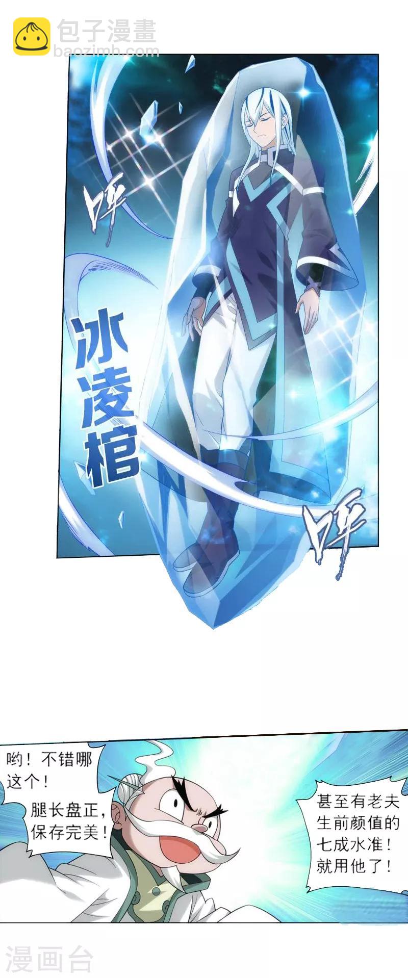 🍼斗破苍穹(旧) 第757话 天火重生（上） 第10页