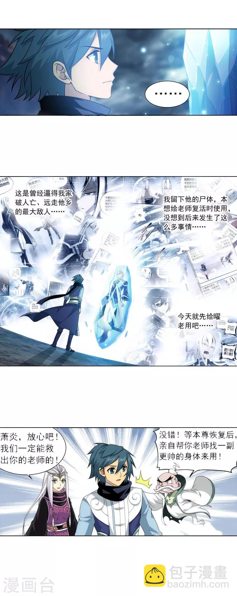 🍼斗破苍穹(旧) 第757话 天火重生（上） 第11页