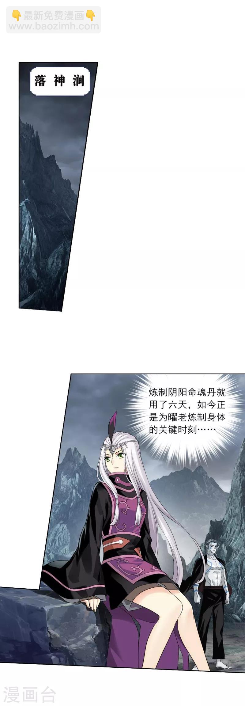 🍼斗破苍穹(旧) 第757话 天火重生（上） 第2页