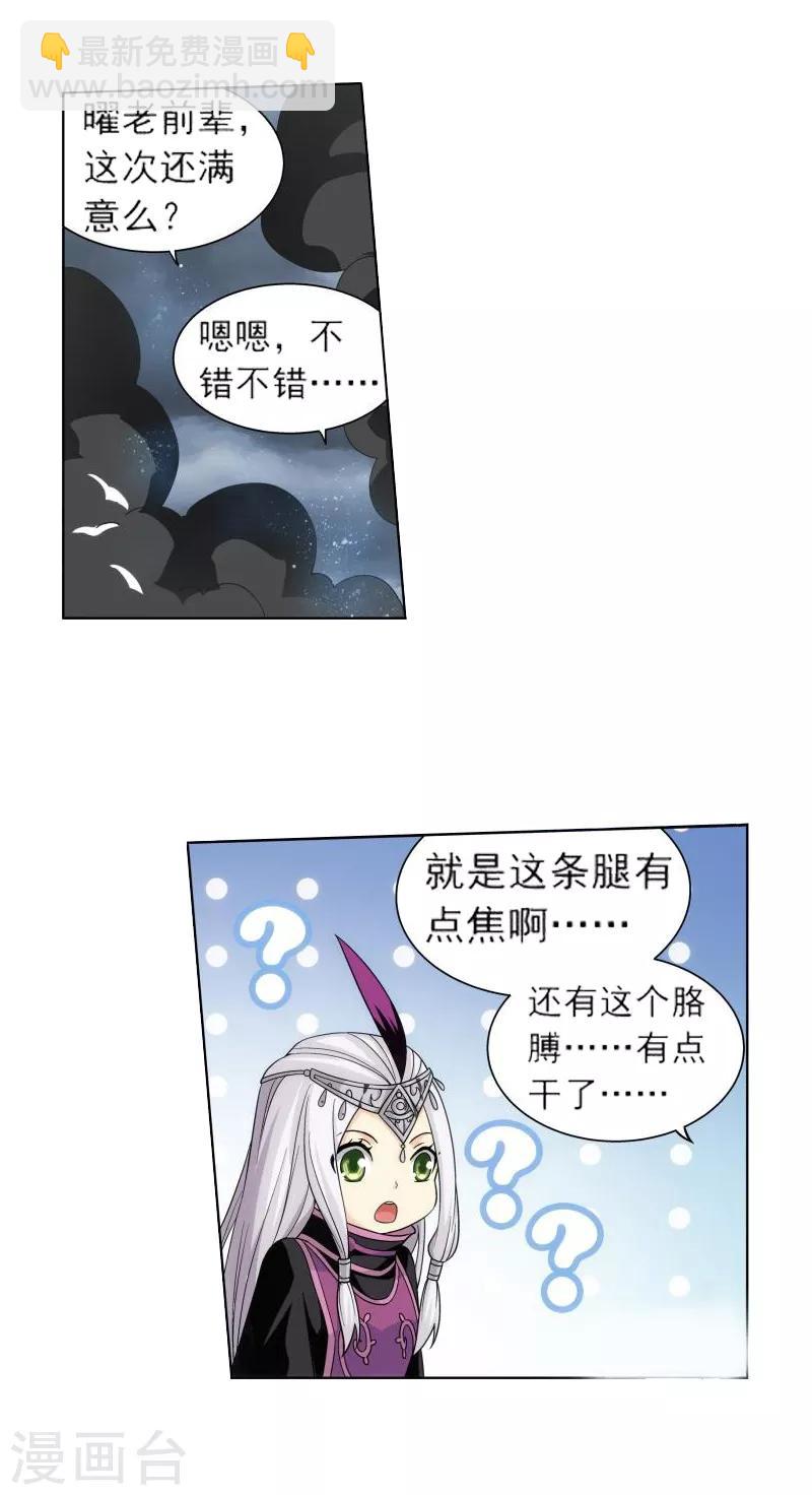 🍼斗破苍穹(旧) 第757话 天火重生（上） 第4页