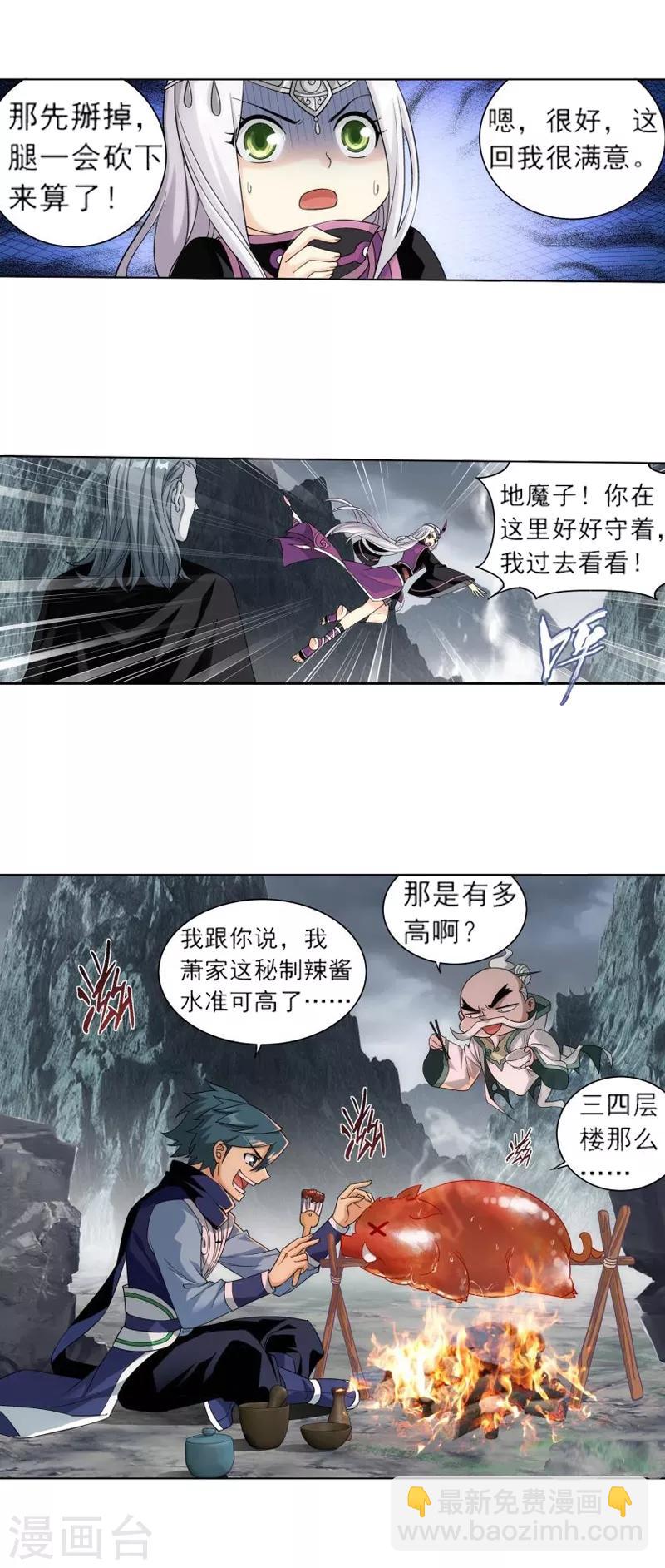 🍼斗破苍穹(旧) 第757话 天火重生（上） 第5页