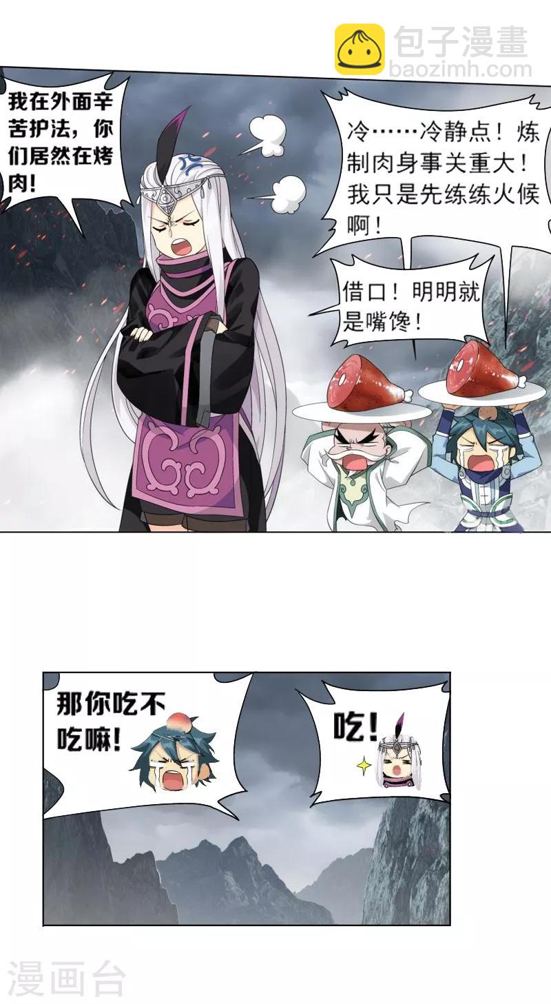🍼斗破苍穹(旧) 第757话 天火重生（上） 第7页