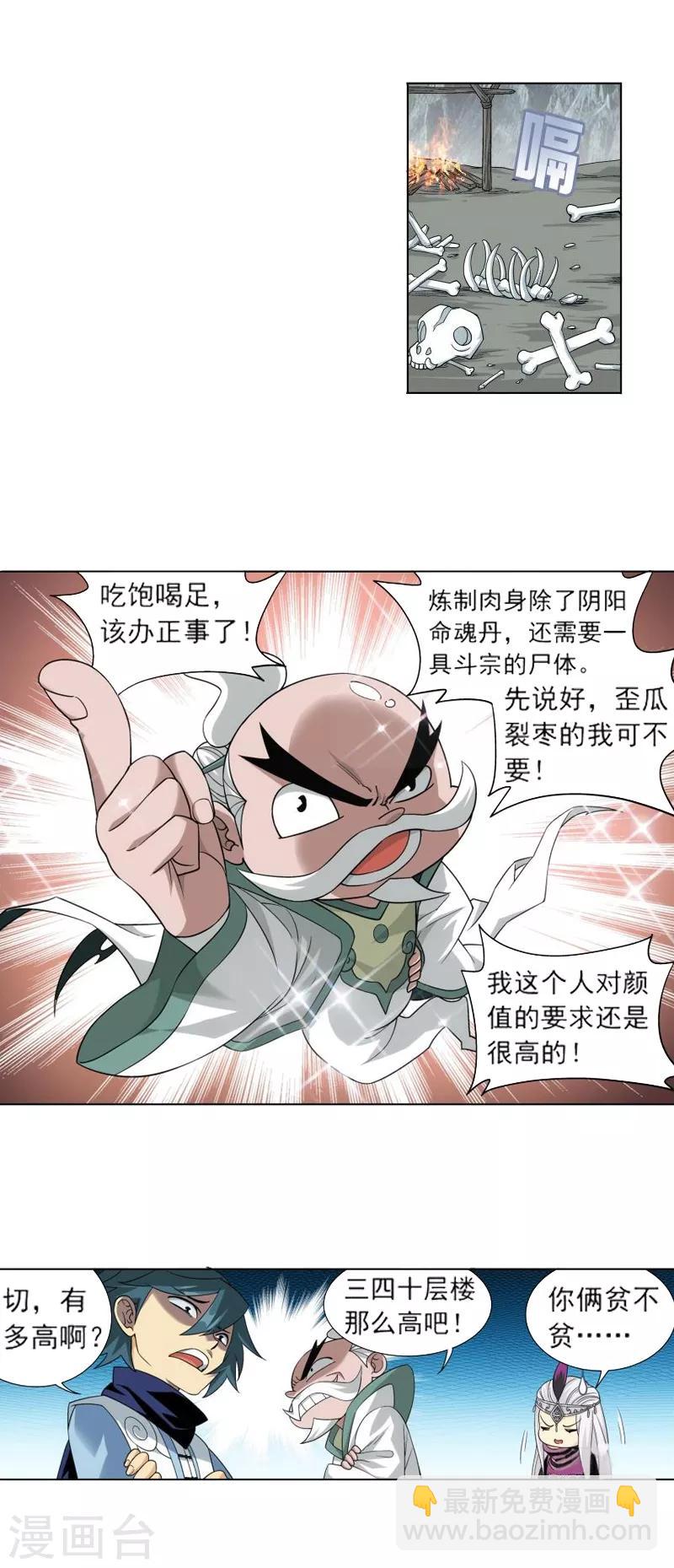 🍼斗破苍穹(旧) 第757话 天火重生（上） 第8页