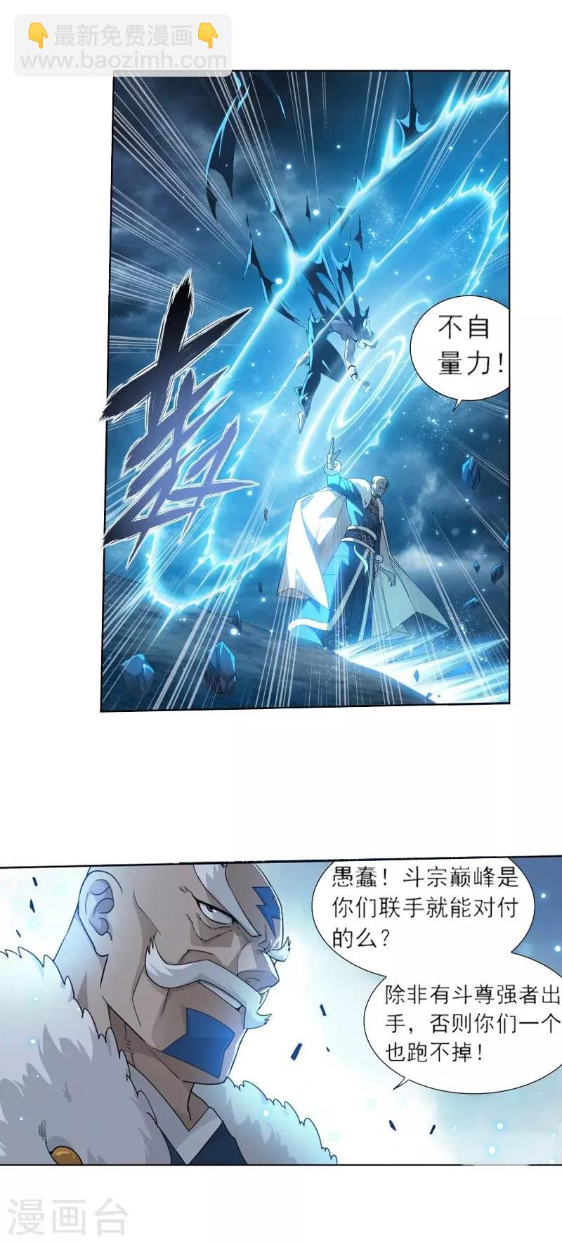 🍼斗破苍穹(旧) 第759话 天火重生（下） 第5页