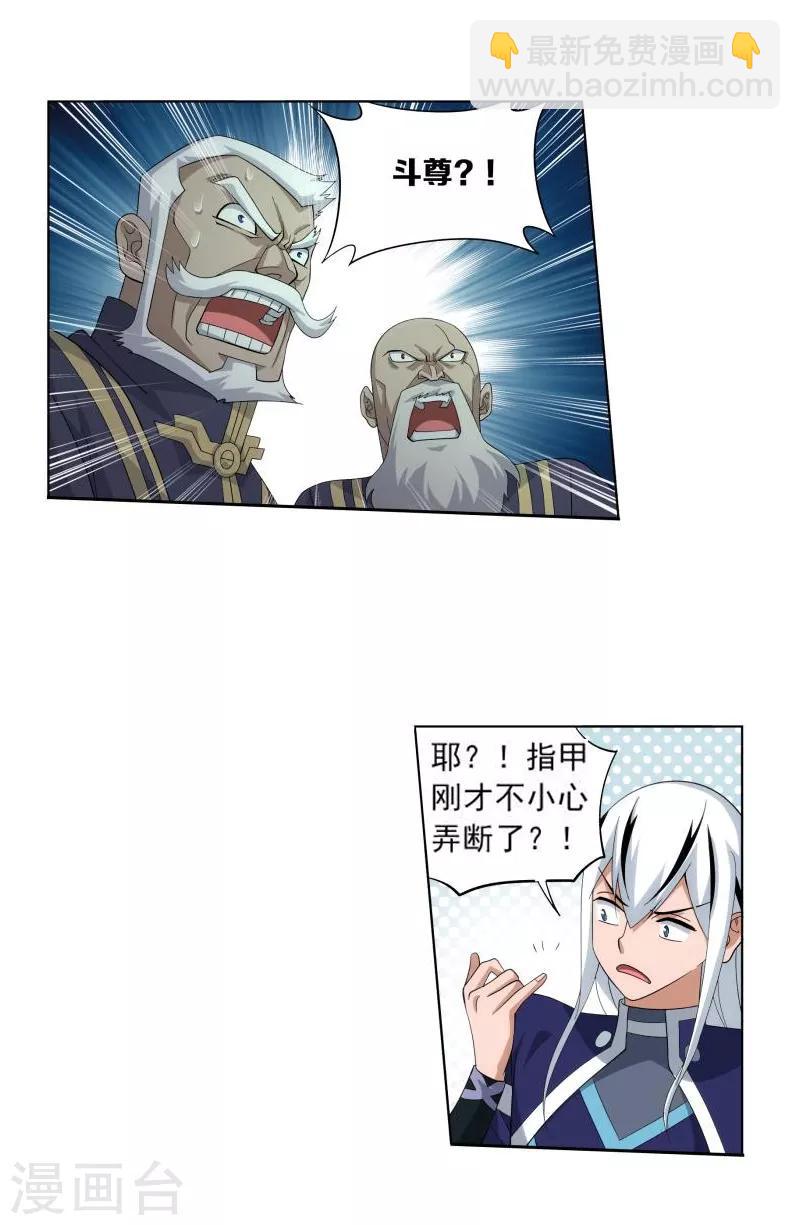 🍼斗破苍穹(旧) 第763话 阳火古坛（上） 第10页