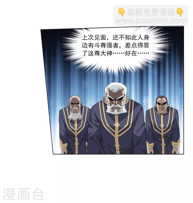 🍼斗破苍穹(旧) 第763话 阳火古坛（上） 第14页