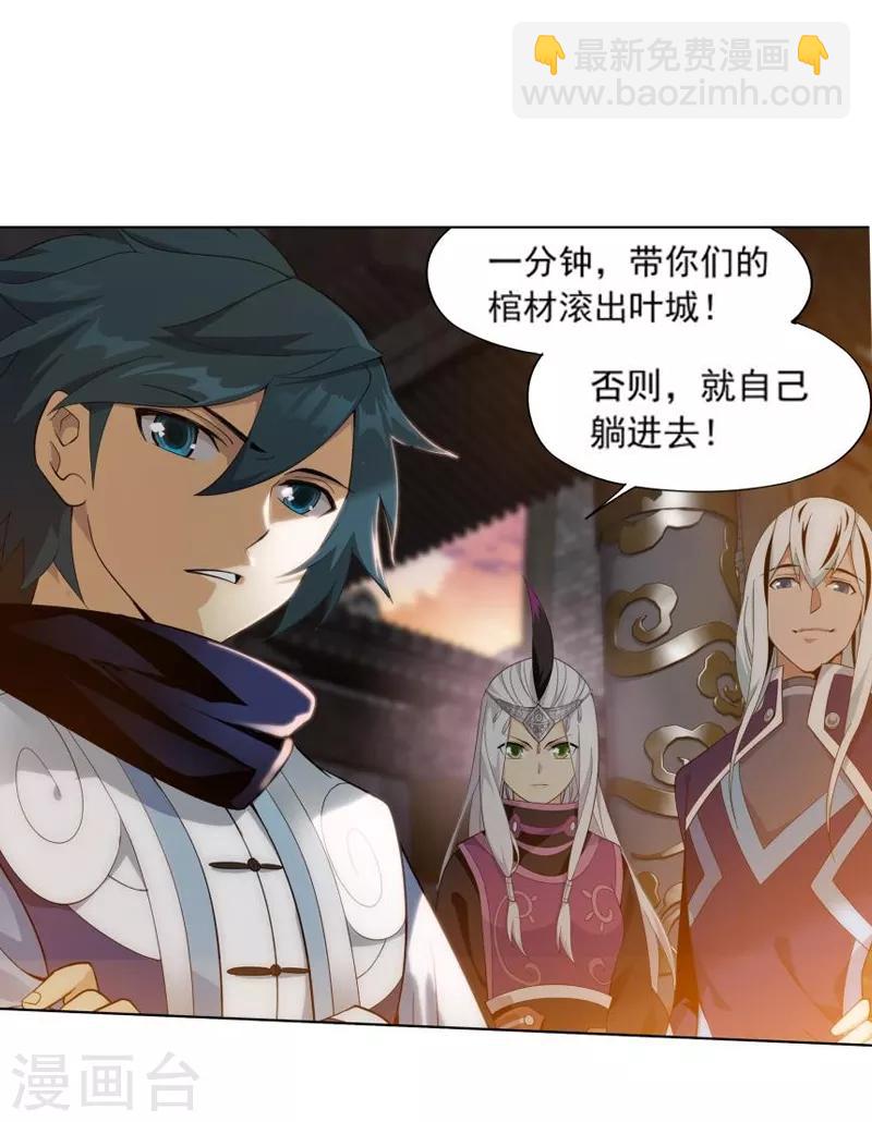 🍼斗破苍穹(旧) 第763话 阳火古坛（上） 第2页