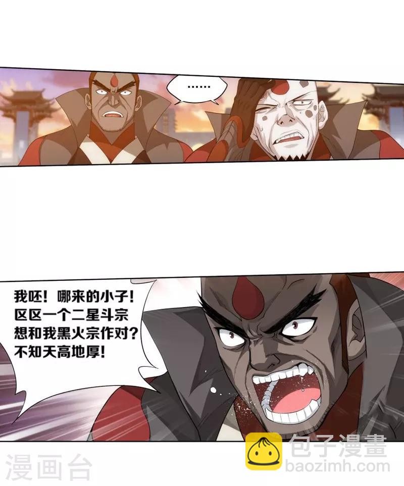 🍼斗破苍穹(旧) 第763话 阳火古坛（上） 第3页