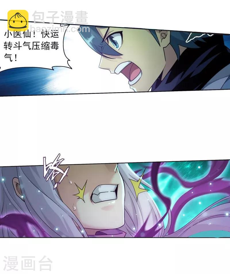 🍼斗破苍穹(旧) 第765话 阳火古坛（下） 第11页