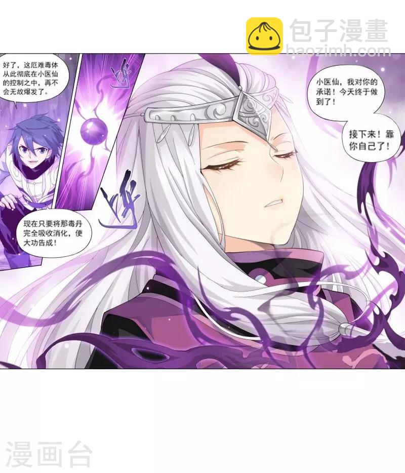 🍼斗破苍穹(旧) 第765话 阳火古坛（下） 第14页
