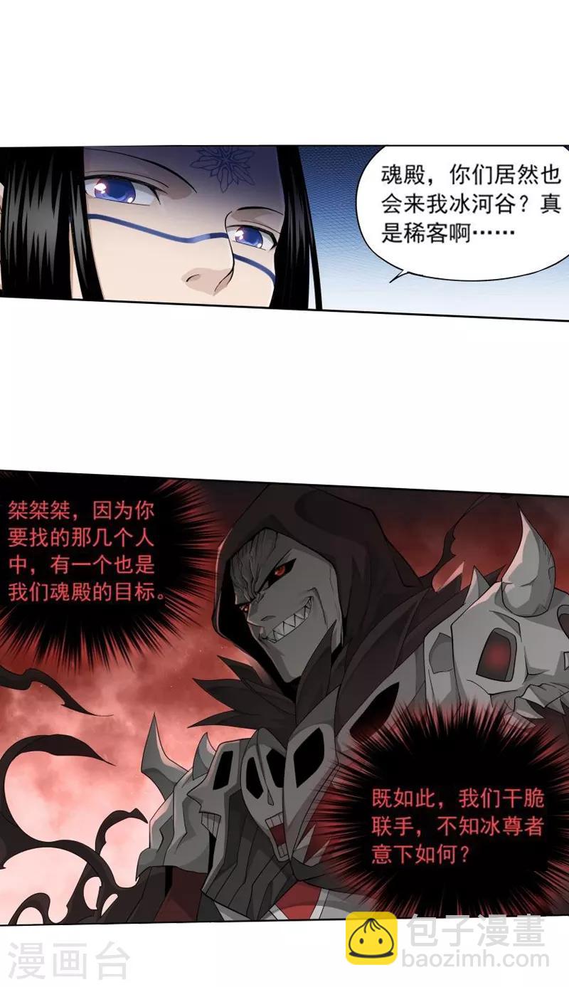 🍼斗破苍穹(旧) 第765话 阳火古坛（下） 第2页