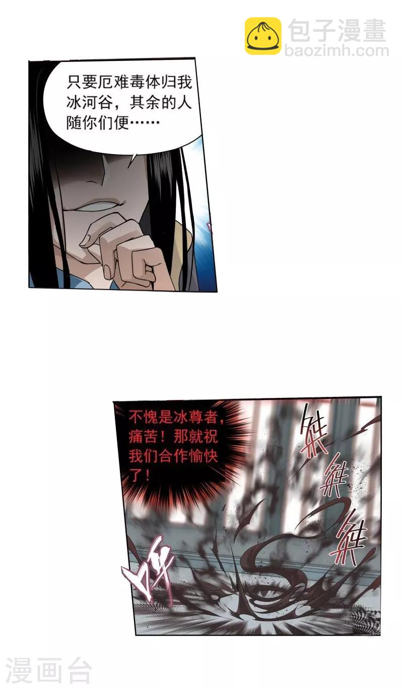 🍼斗破苍穹(旧) 第765话 阳火古坛（下） 第3页
