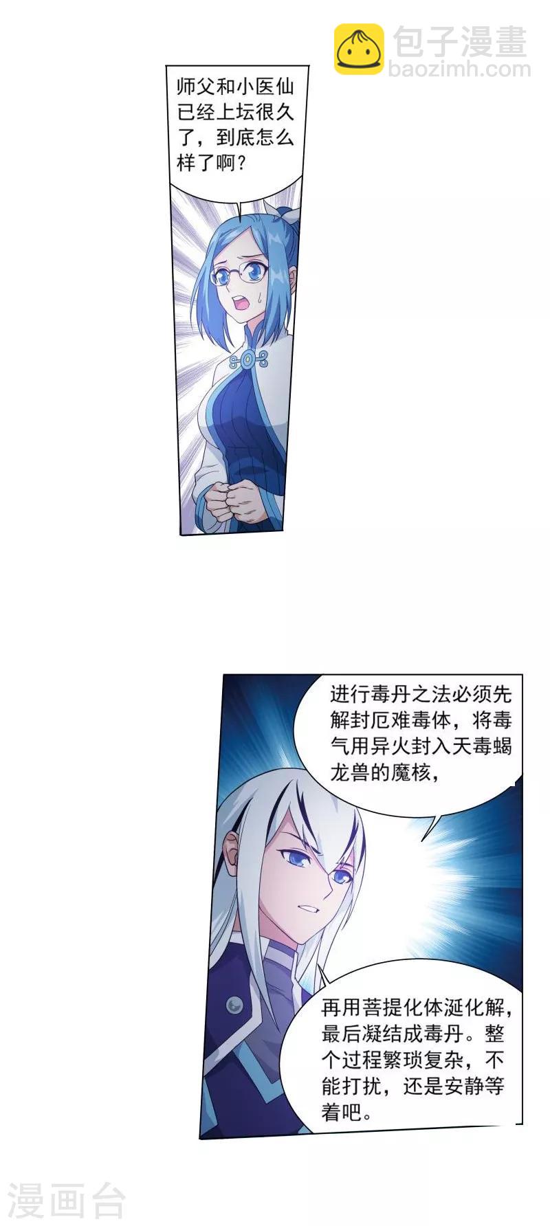 🍼斗破苍穹(旧) 第765话 阳火古坛（下） 第5页