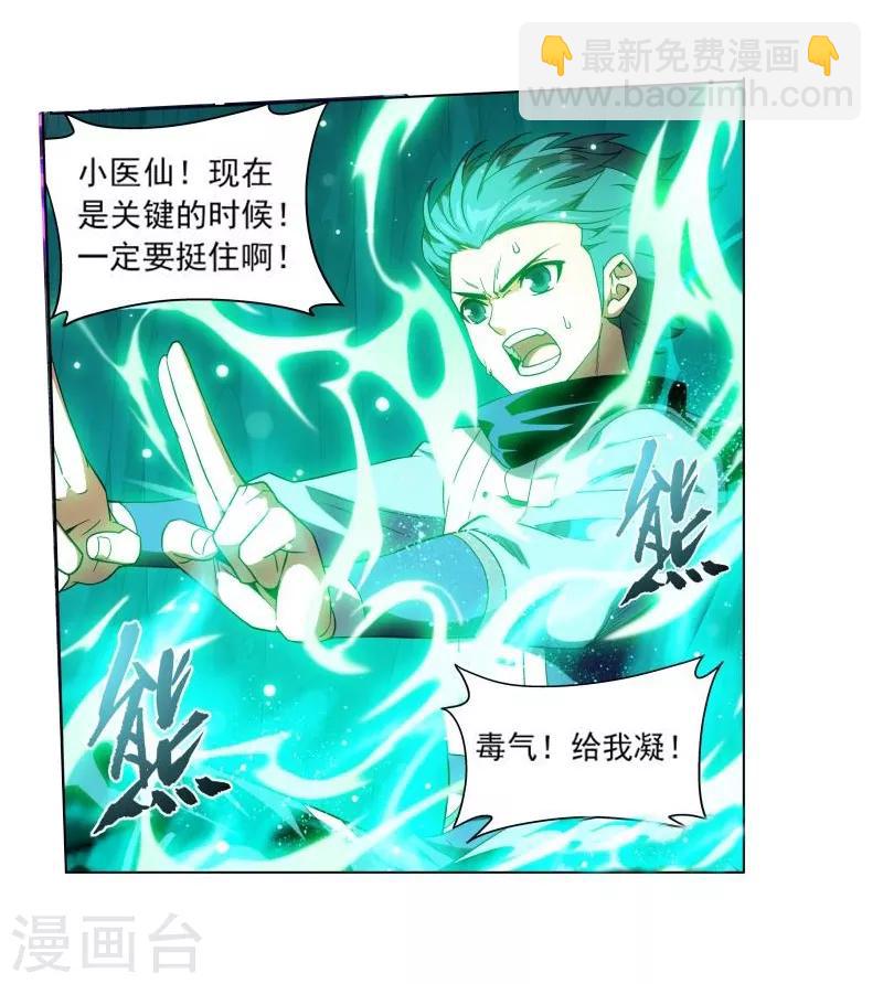 🍼斗破苍穹(旧) 第765话 阳火古坛（下） 第6页