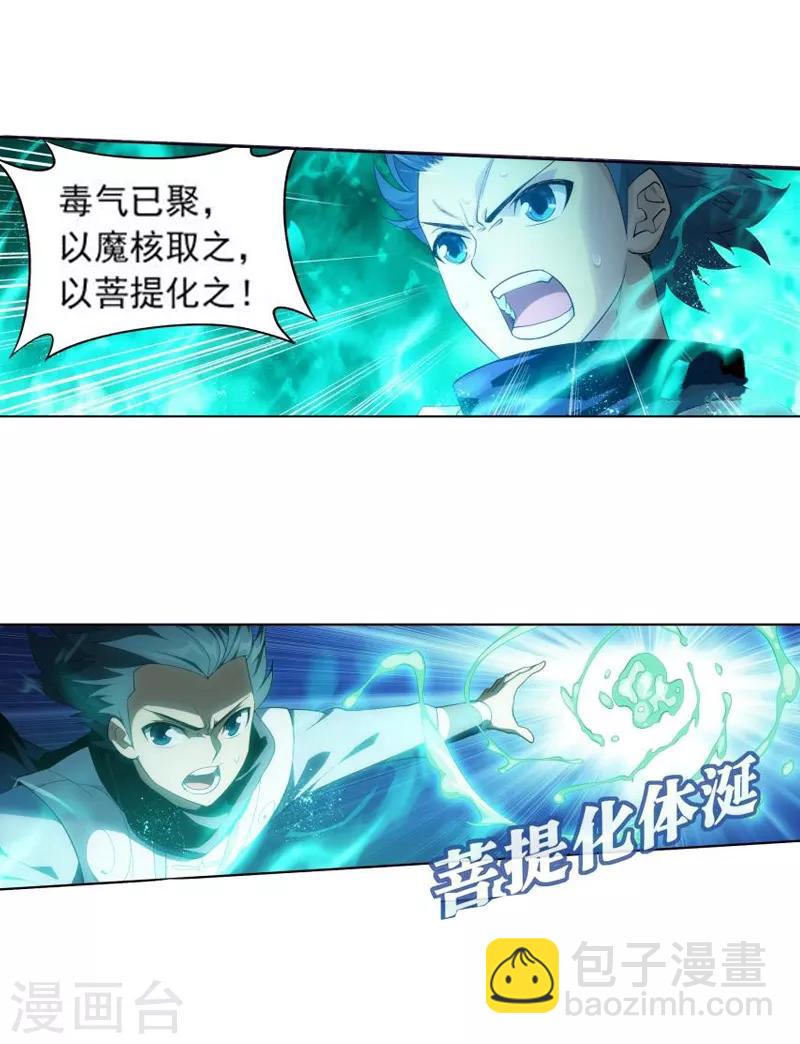 🍼斗破苍穹(旧) 第765话 阳火古坛（下） 第8页
