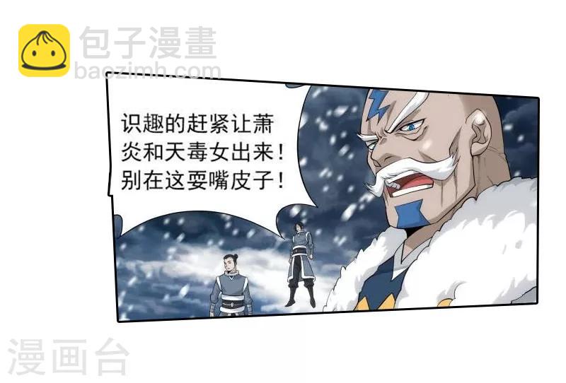 🍼斗破苍穹(旧) 第767话 地心珠（中） 第11页