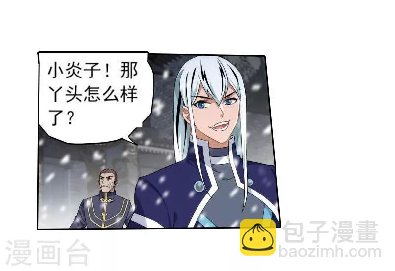 🍼斗破苍穹(旧) 第767话 地心珠（中） 第13页