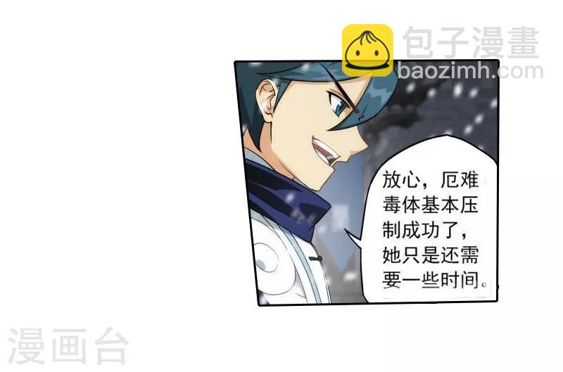 🍼斗破苍穹(旧) 第767话 地心珠（中） 第14页