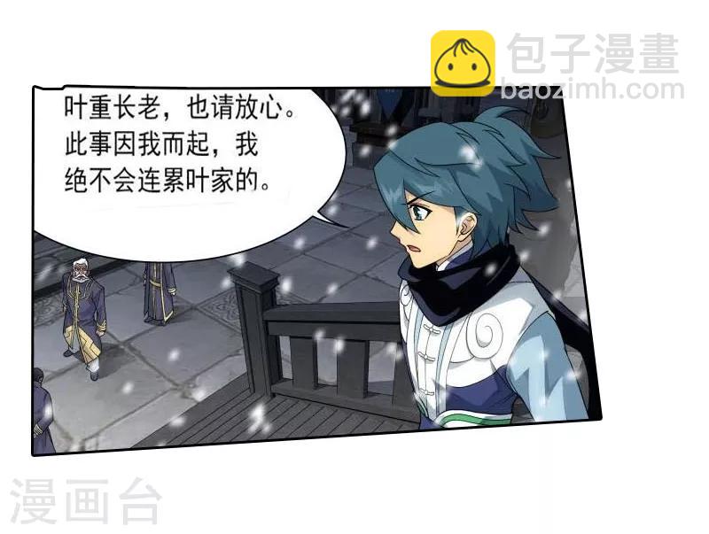 🍼斗破苍穹(旧) 第767话 地心珠（中） 第15页