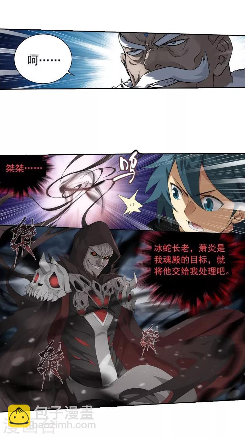 🍼斗破苍穹(旧) 第767话 地心珠（中） 第18页