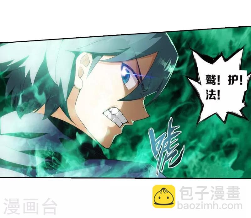 🍼斗破苍穹(旧) 第767话 地心珠（中） 第19页