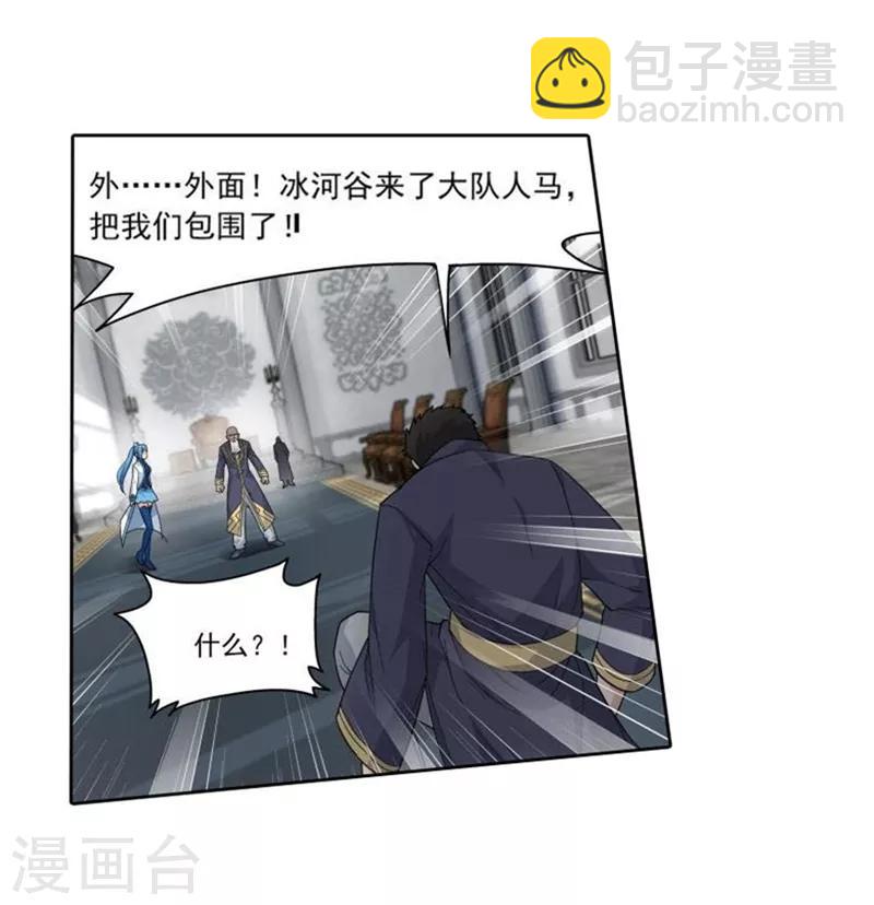 🍼斗破苍穹(旧) 第767话 地心珠（中） 第2页