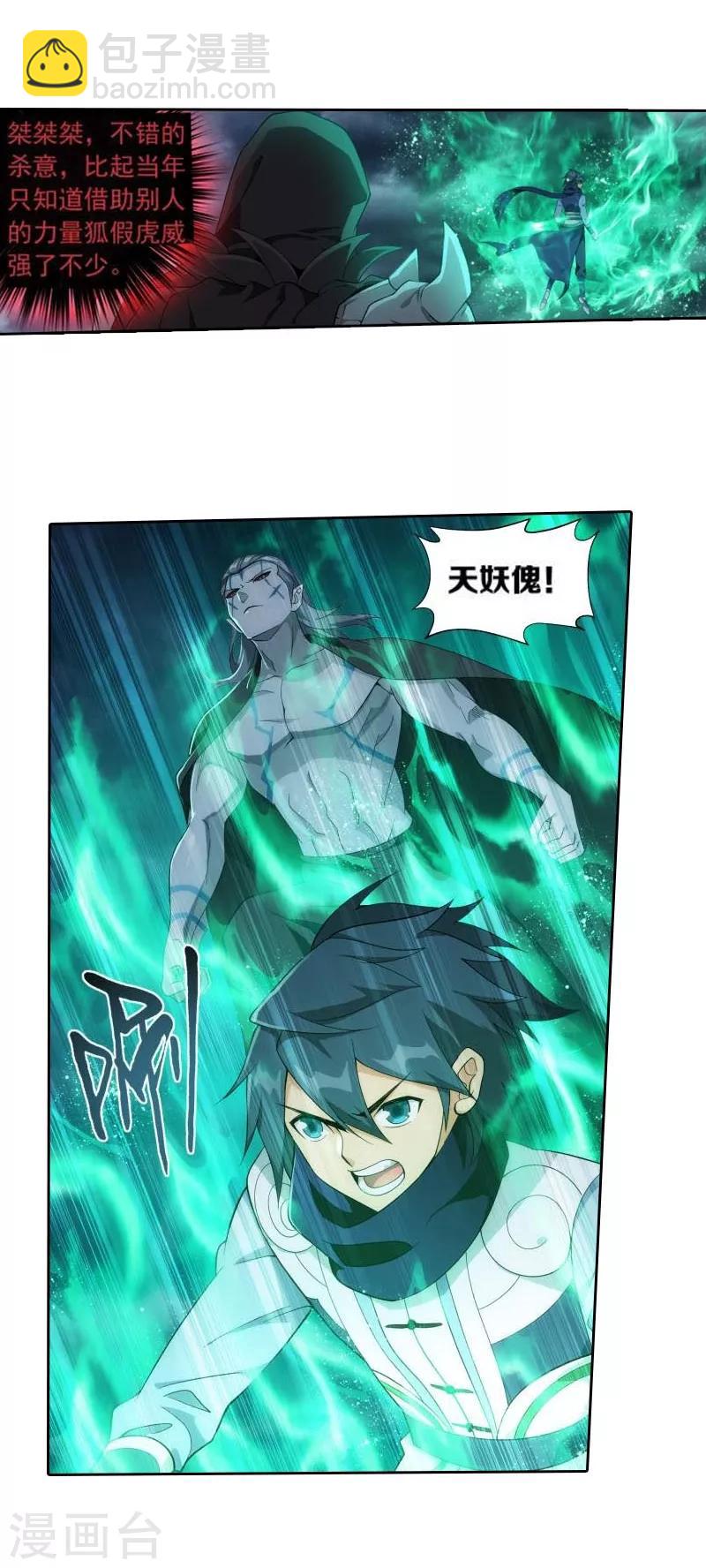 🍼斗破苍穹(旧) 第767话 地心珠（中） 第20页
