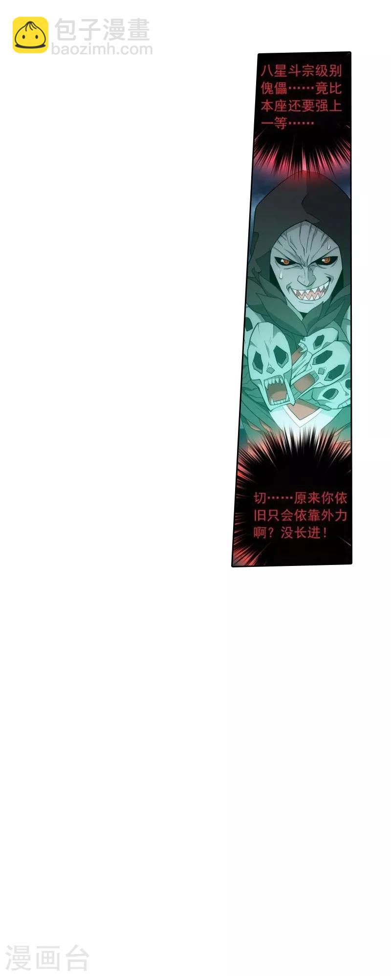 🍼斗破苍穹(旧) 第767话 地心珠（中） 第21页