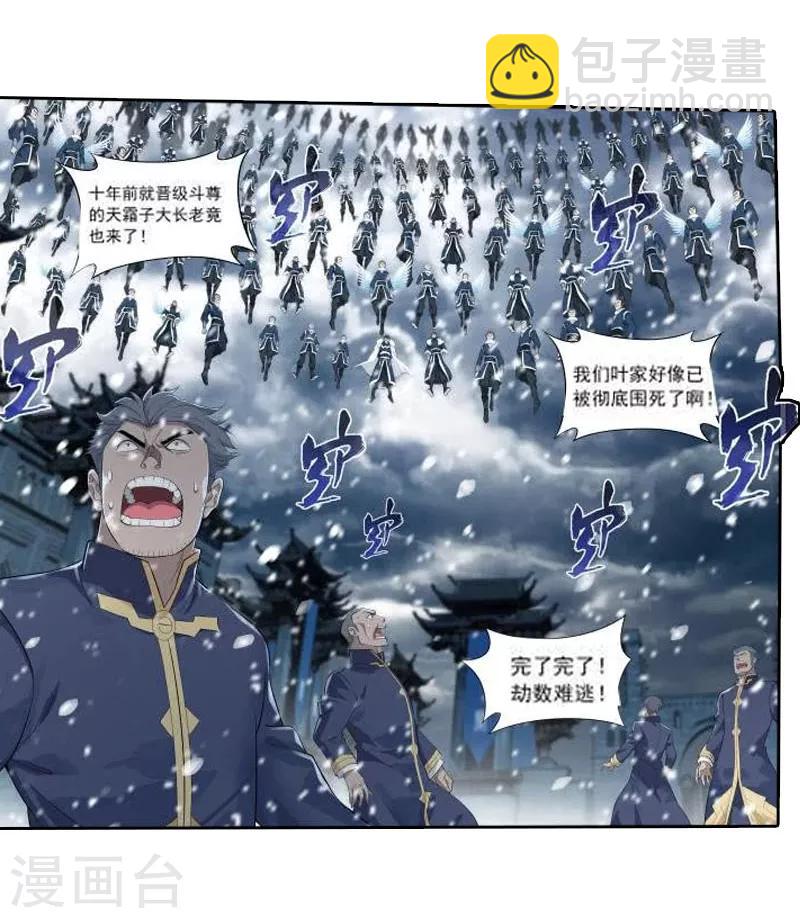 🍼斗破苍穹(旧) 第767话 地心珠（中） 第6页
