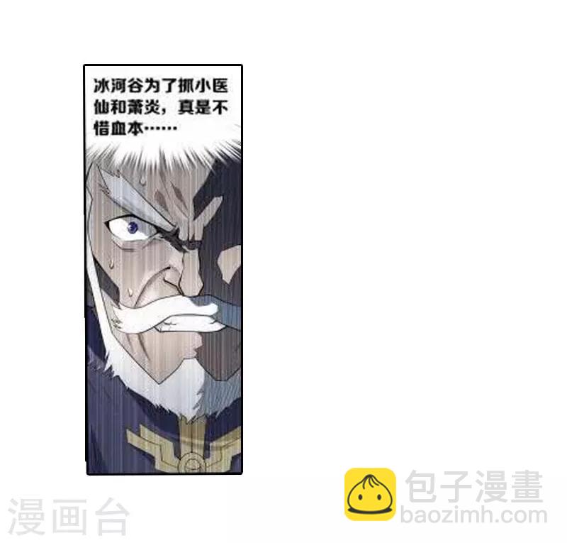🍼斗破苍穹(旧) 第767话 地心珠（中） 第7页