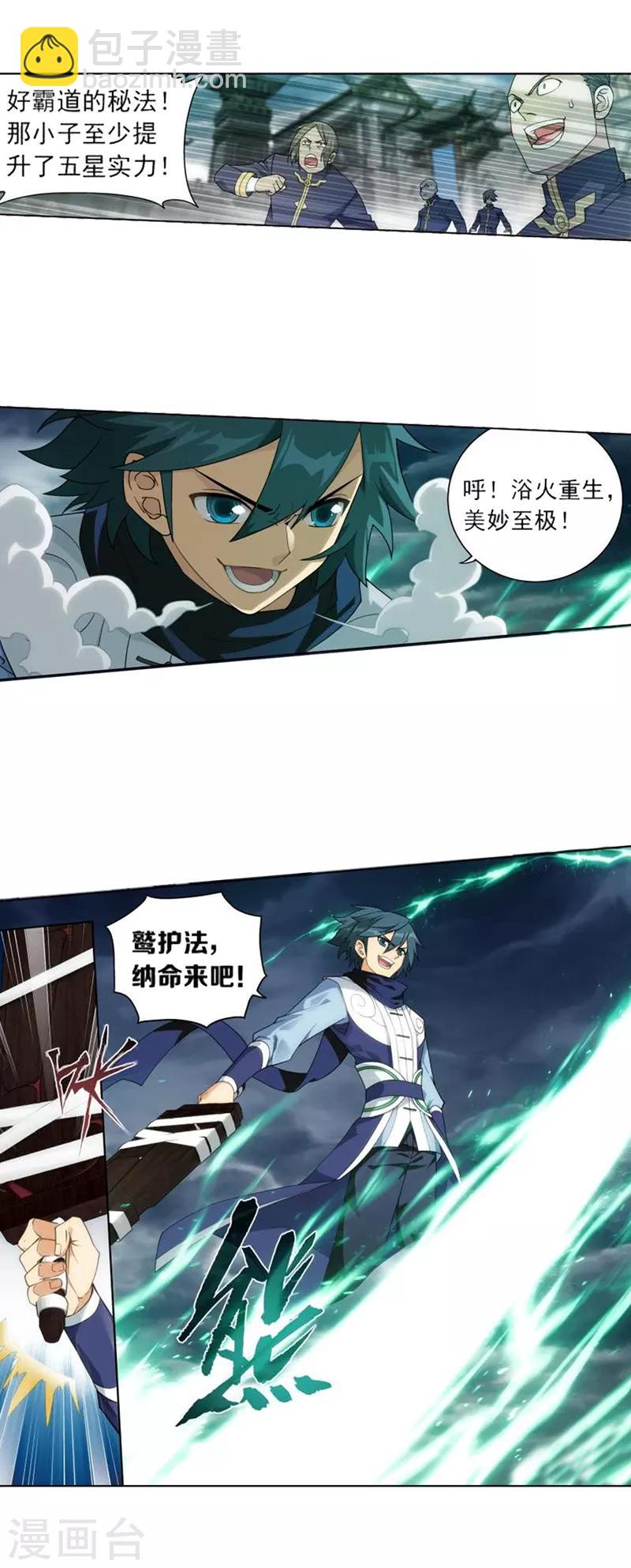 🍼斗破苍穹(旧) 第769话 百魂锁天蟒（上） 第3页