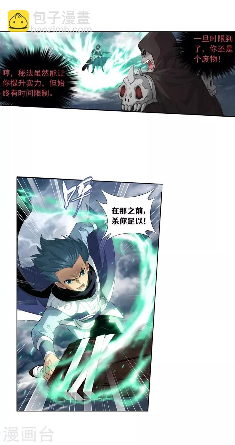 🍼斗破苍穹(旧) 第769话 百魂锁天蟒（上） 第4页