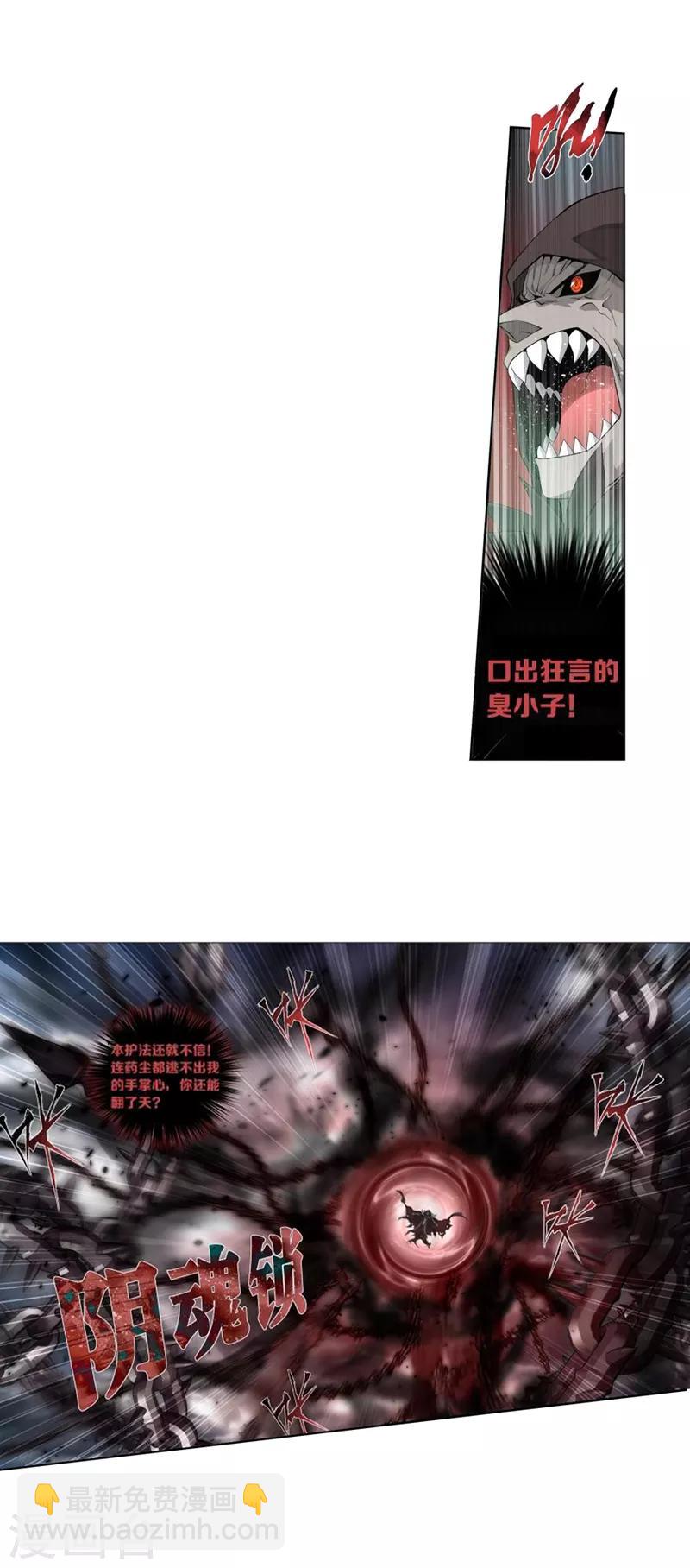 🍼斗破苍穹(旧) 第769话 百魂锁天蟒（上） 第5页
