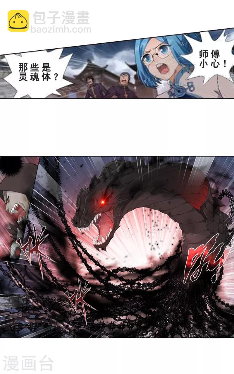 🍼斗破苍穹(旧) 第769话 百魂锁天蟒（上） 第6页
